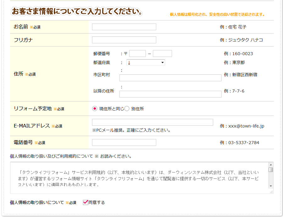 お客様情報入力フォーム